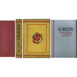 西部劇通信