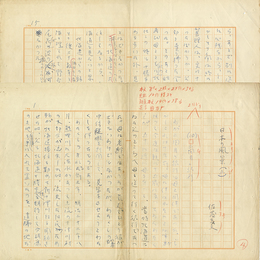 佐藤春夫草稿