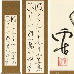 野口雨情書