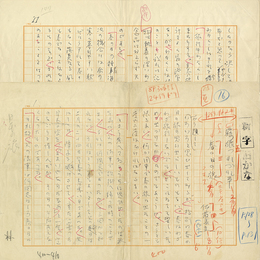 佐藤春夫草稿