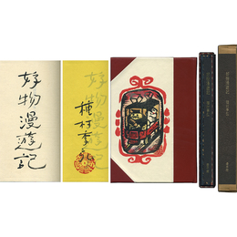 好物漫遊記