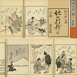 地口行燈　前編