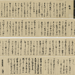 舩法四十三ケ條