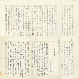 白石かずこ草稿