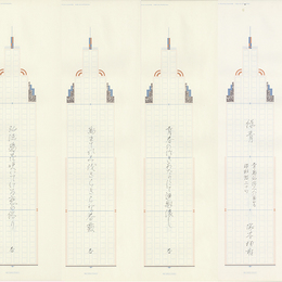 塚本邦雄句稿