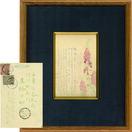 長塚節絵入葉書