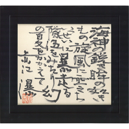 赤江瀑色紙