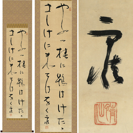 野口雨情書