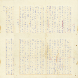 森茉莉草稿