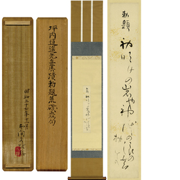 坪内逍遥短冊