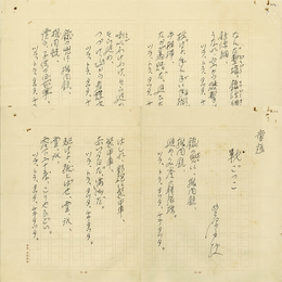 北原白秋歌稿