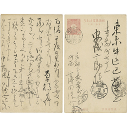 薄田泣菫葉書