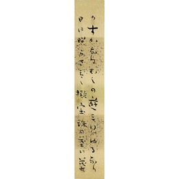 斎藤茂吉短冊