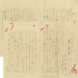細田源吉草稿