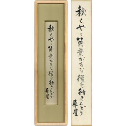 室生犀星短冊