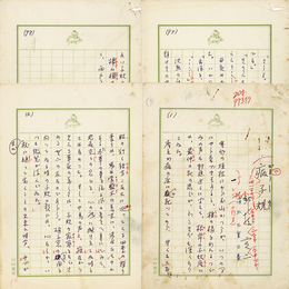 邦枝完二草稿