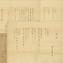 壺井繁治詩稿・書簡