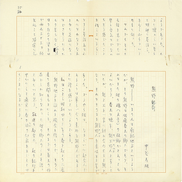 中谷孝雄草稿