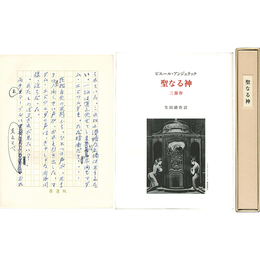 聖なる神 三部作