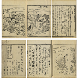 御文讃嘆絵抄　初編