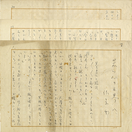 佐々木邦草稿