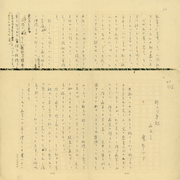 鷹野つぎ草稿
