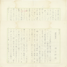 塚本邦雄草稿