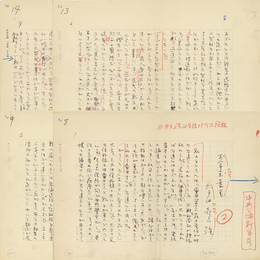 角田喜久雄草稿