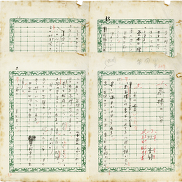 林房雄草稿