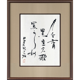 日夏耿之介書