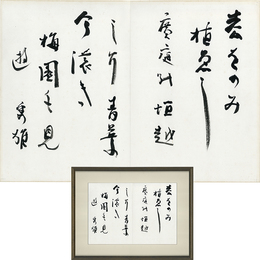 吉野秀雄歌