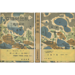 幸福号出帆