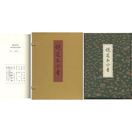 鏡花本今昔