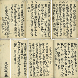 東照宮御遺状百個條
