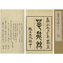 筆の林