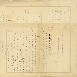 江間章子草稿