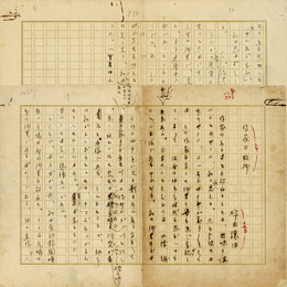 坪田譲治草稿