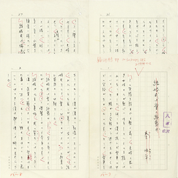 秦恒平草稿
