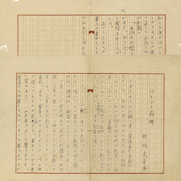 結城哀草果草稿