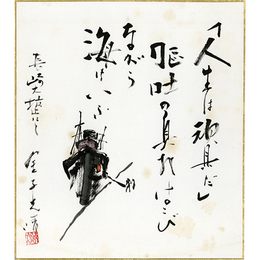 金子光晴色紙