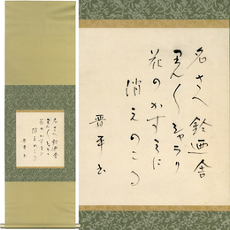 中山晋平歌