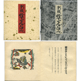 新版絵本どんきほうて 縮冊版