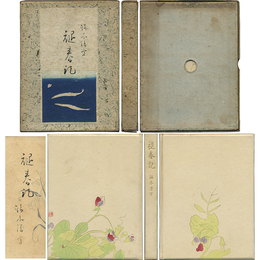 褪春記