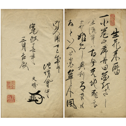 生花来暦