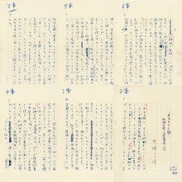 大岡信草稿