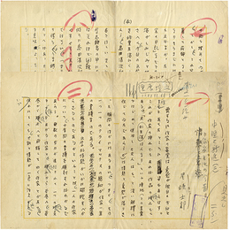尾崎士郎草稿