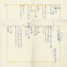 藤富保男詩稿