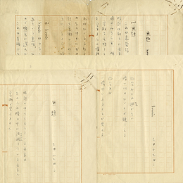 三井ふたばこ詩稿