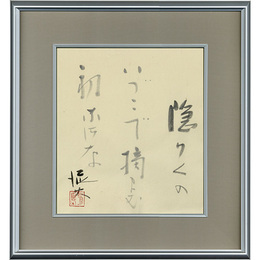 安東次男色紙