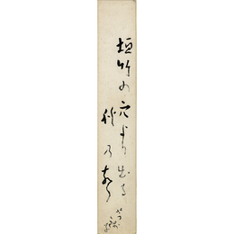 小川芋銭短冊